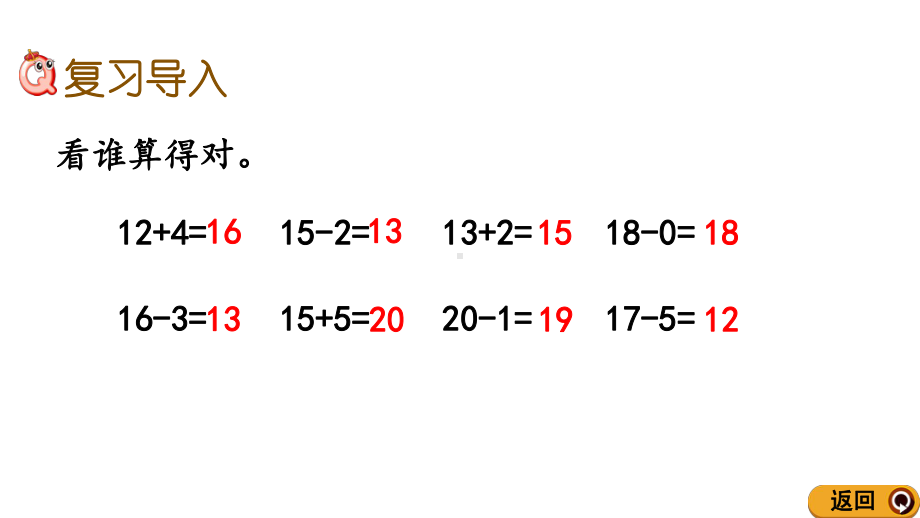 最新北师大版《749加几的进位加法》课件.ppt_第2页