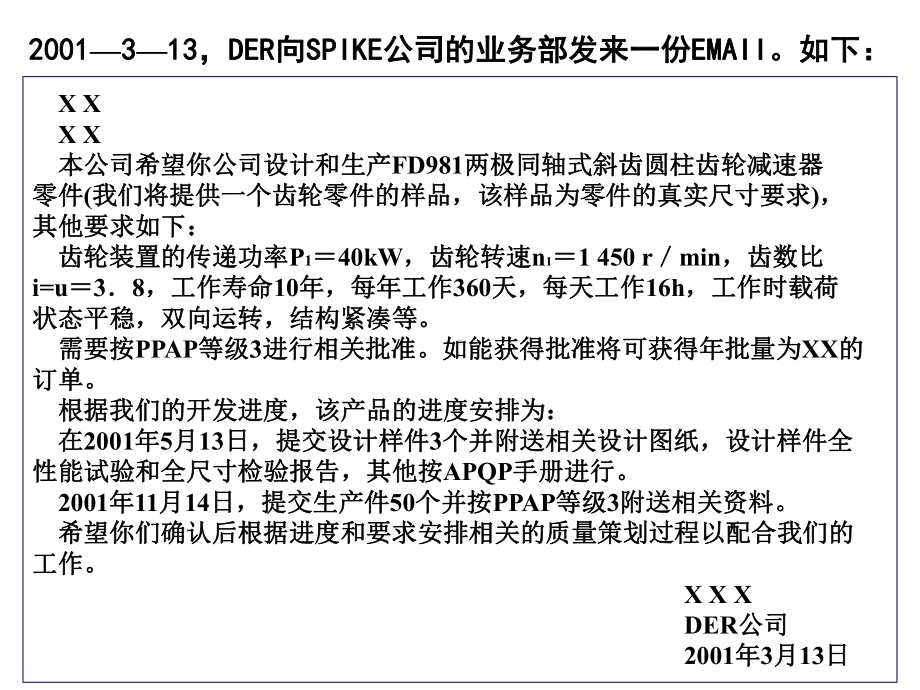 产品质量先期策划APQP实例方案课件.ppt_第3页