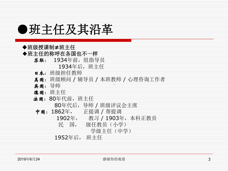 班主任工作研究专题模板课件讲义.pptx_第3页