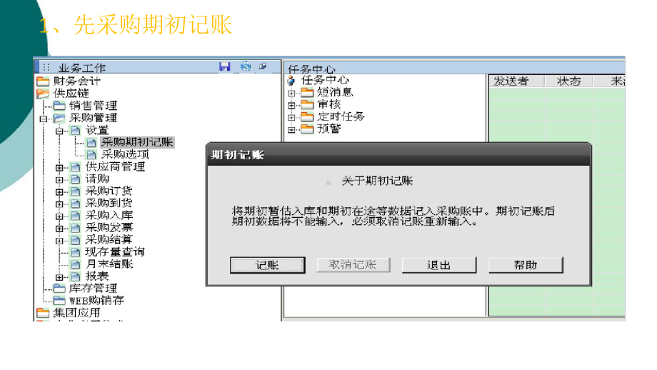 用友U8供应链基础操作培训课件.ppt_第3页