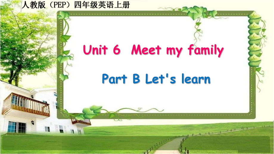 人教版四年级英语上册-unit-6《Meet-my-family》B-Let's-learn课件.ppt（纯ppt,可能不含音视频素材）_第1页