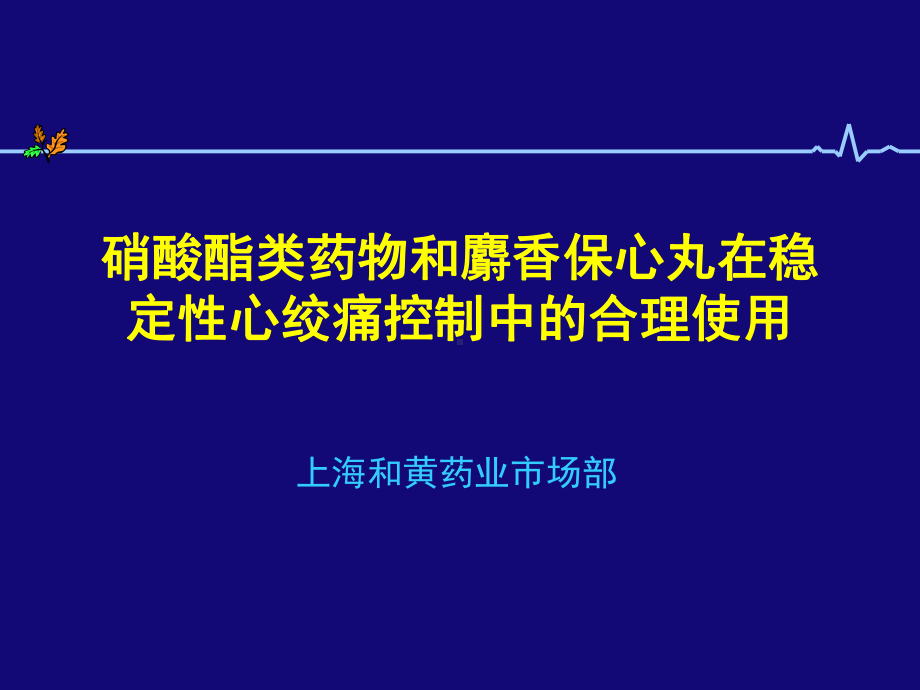 大型学术会议讲者课件.ppt_第1页