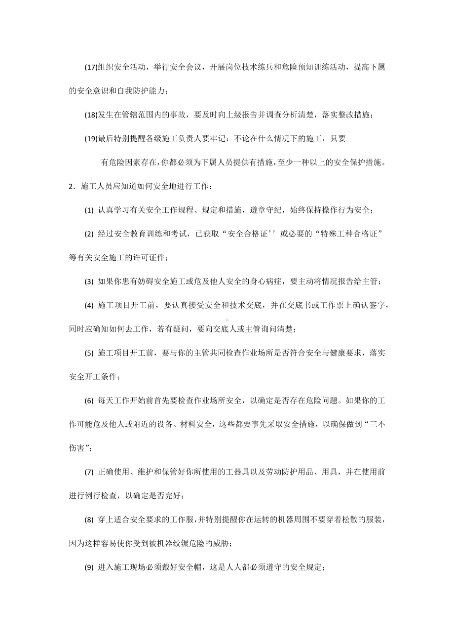 施工现场一般性安全要求.docx_第2页