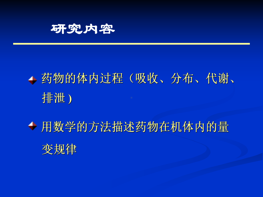 第二章药物代谢动力学2005课件.ppt_第3页