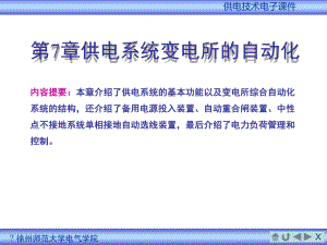 供电系统变电所的自动化课件.ppt