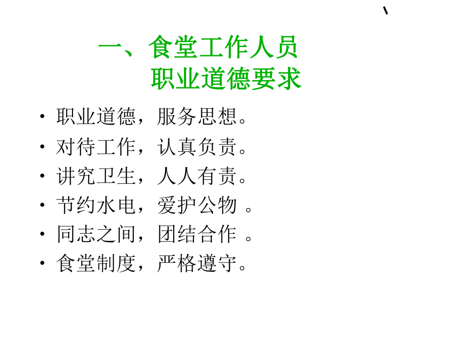 最新食堂员工培训课件.ppt_第2页