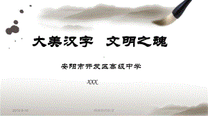 大美汉字文明之魂模板课件讲义.pptx