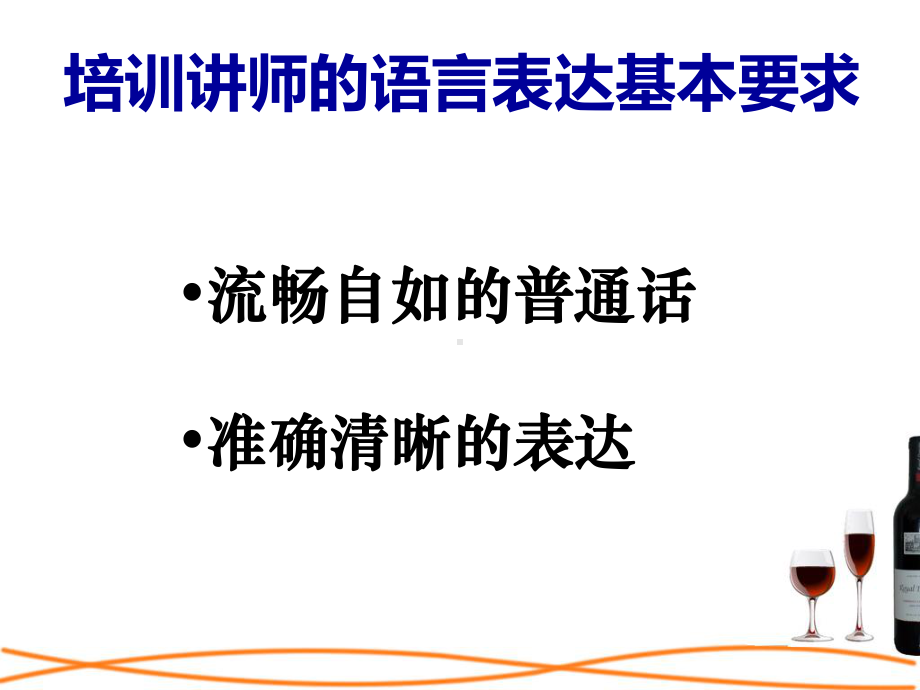 培训讲师的三大魅力培训课程课件.ppt_第2页