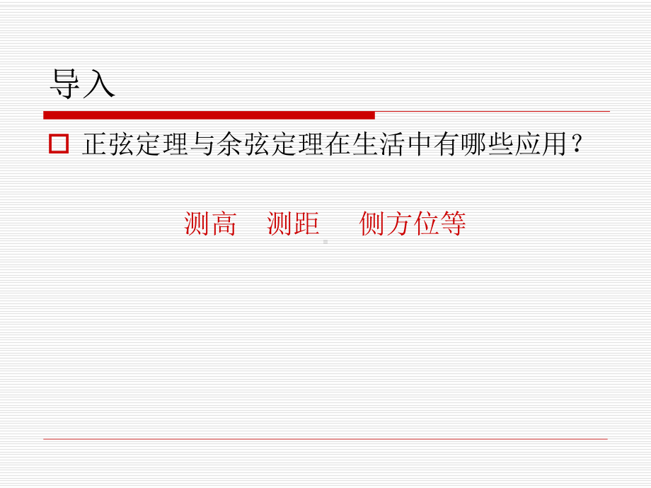 正弦定理与余弦定理课件.ppt_第2页