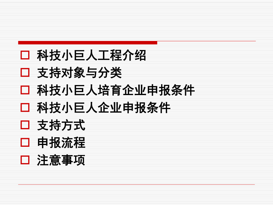 申报及受理流程4申请书的闵行区科委课件.ppt_第2页