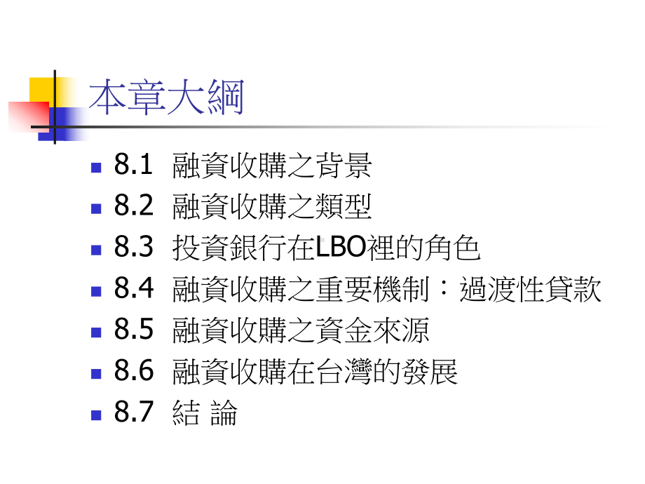 淡江大学财金系课件.ppt_第2页