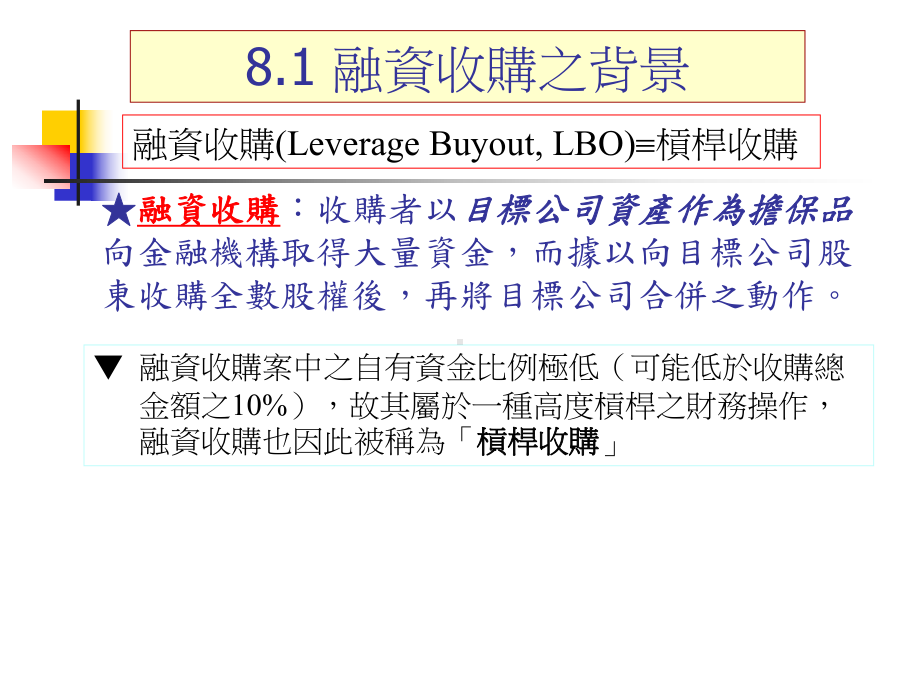 淡江大学财金系课件.ppt_第3页