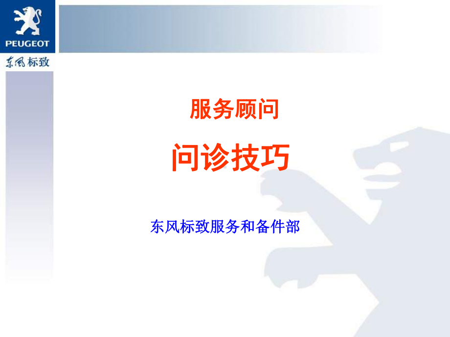 服务顾问故障诊断及常见故障案例(NXPowerLite)课件.ppt_第1页