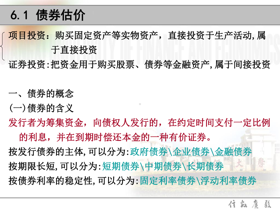 公司财务学证券股价课件.ppt_第2页