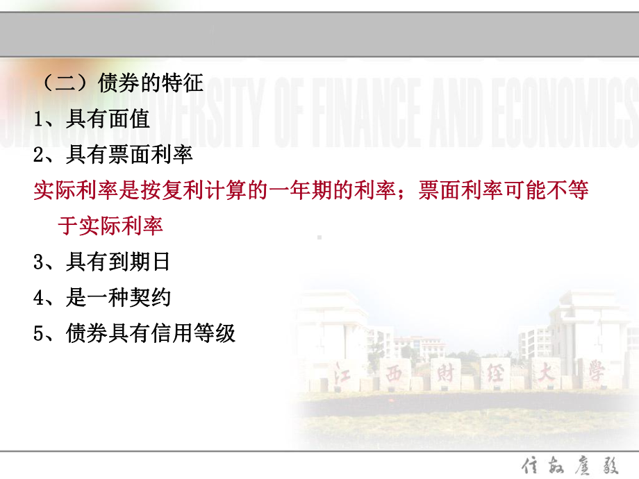 公司财务学证券股价课件.ppt_第3页