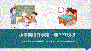 小学英语开学第一课课件模板.pptx