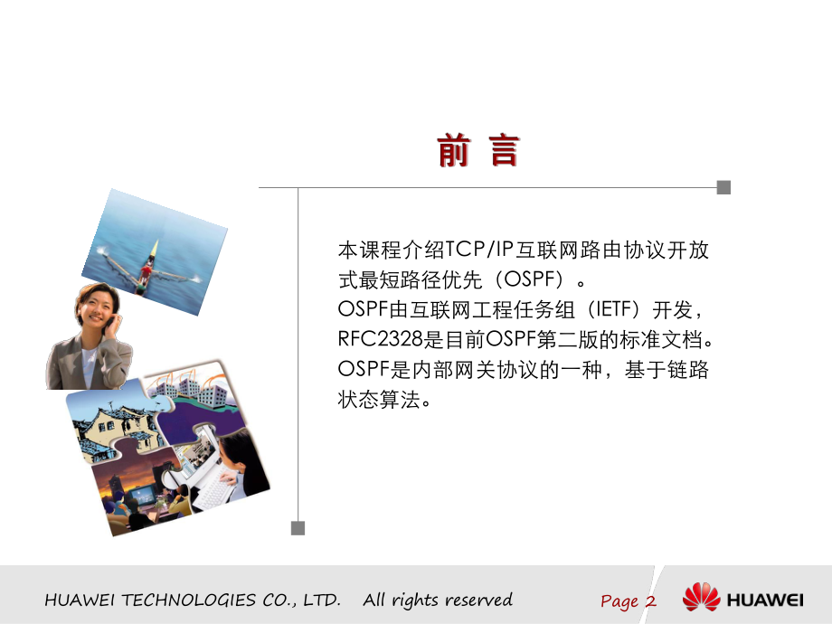 华为路由协议原理培训大全OSPFISISBGP课件.ppt_第2页