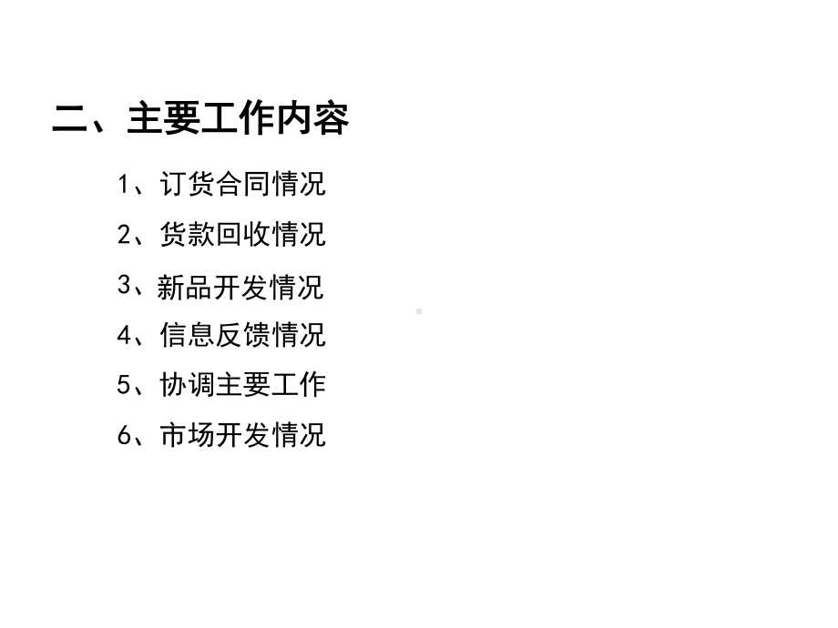 市场部月度工作汇报课件.ppt_第3页