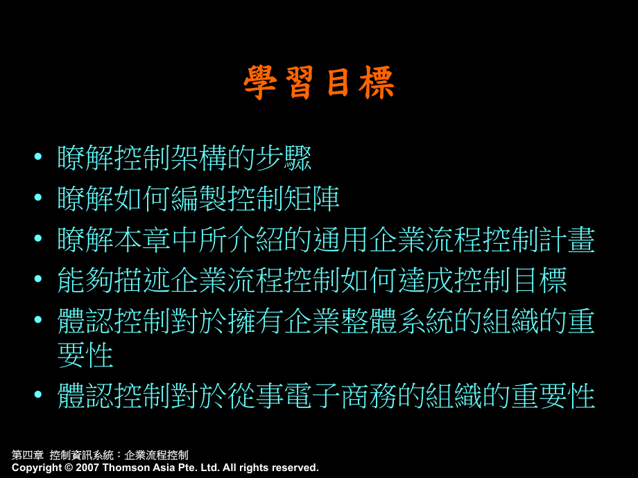 控制矩阵范例My数位学习课件.ppt_第2页