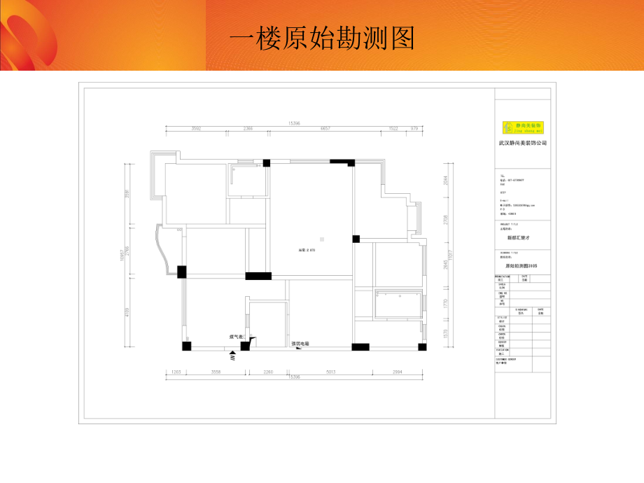 楚才办公室装修设计方案20140315课件.ppt_第3页