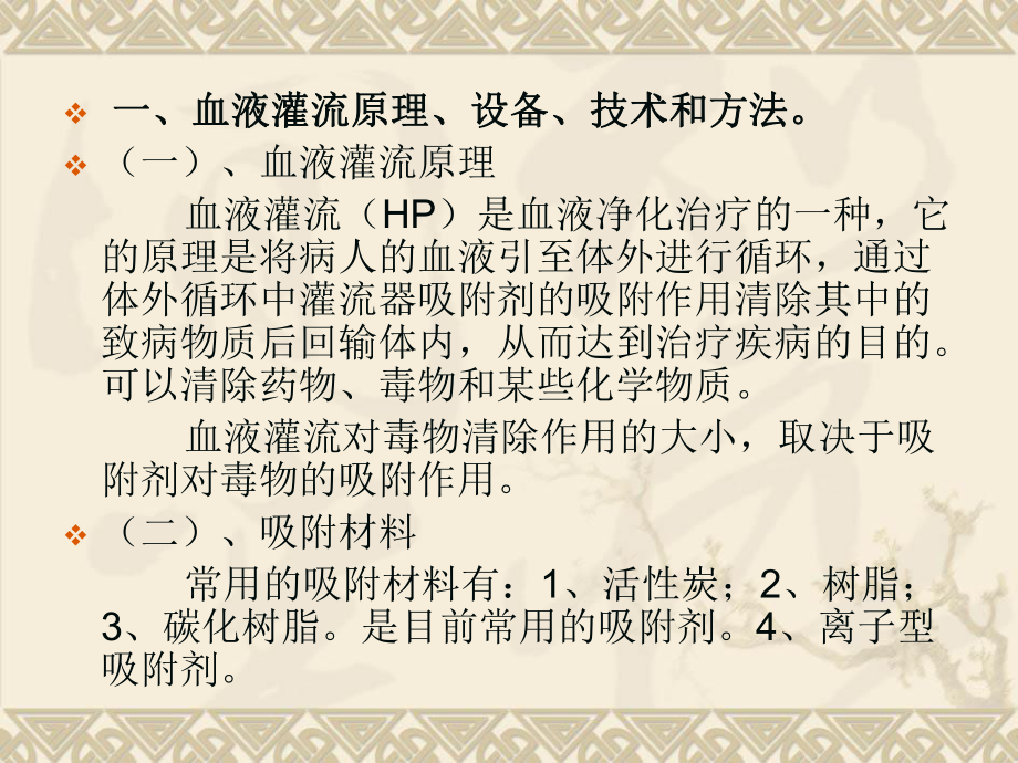 血液灌流治疗百草枯中毒临床 疗效观察课件.ppt_第3页