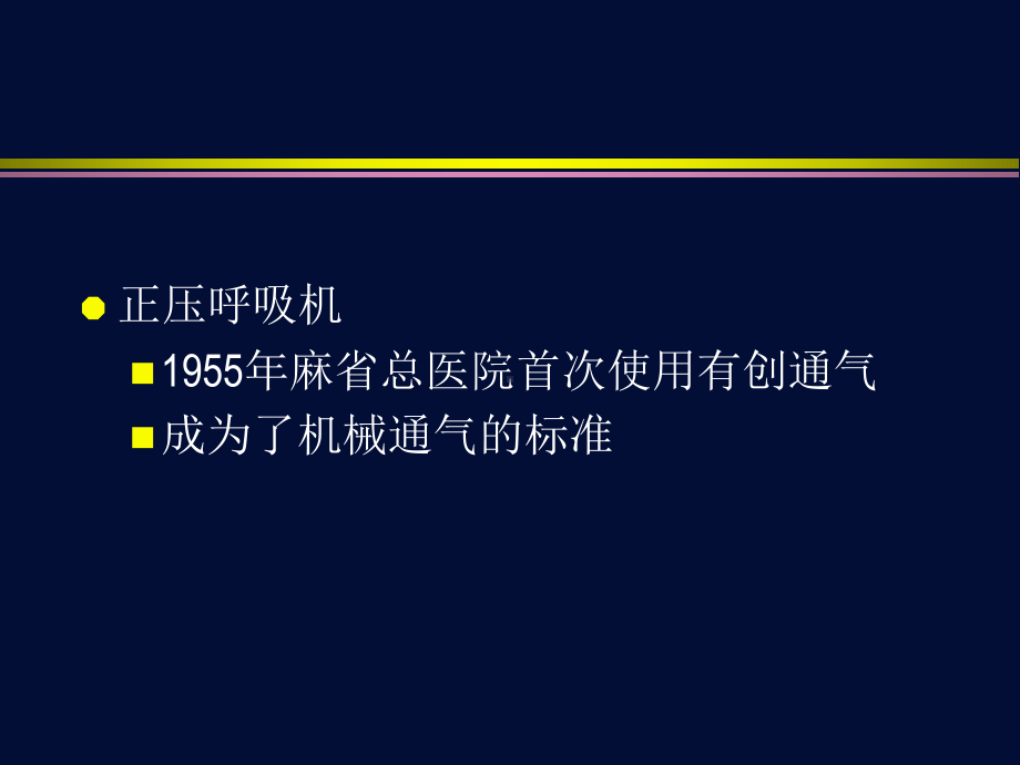 机械通气基本模式课件1.ppt_第3页