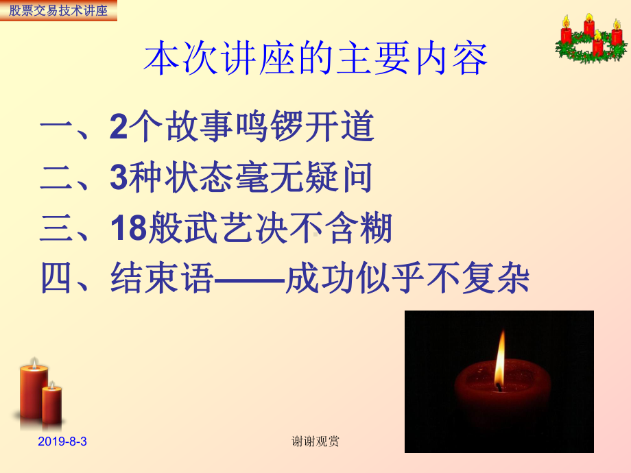 股票交易技术讲座课件.ppt_第2页