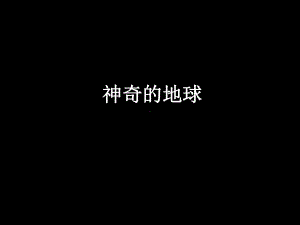 千年生态系统评价课件.ppt