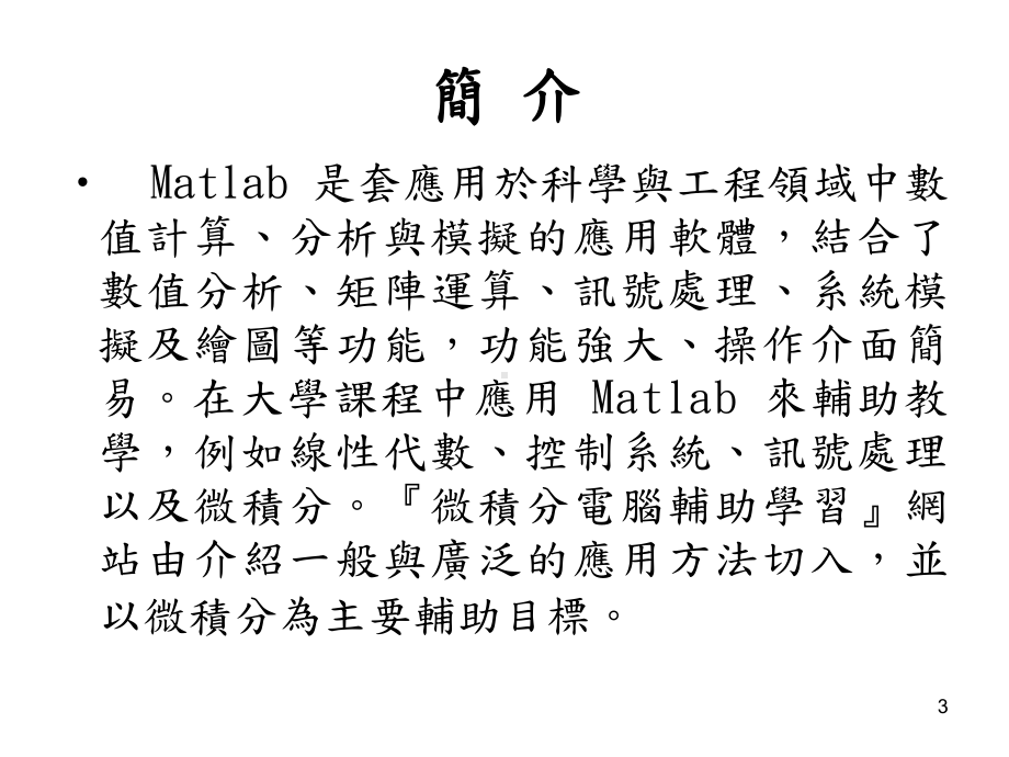 常用矩阵运算函数能源与冷冻空调工程系课件.ppt_第3页