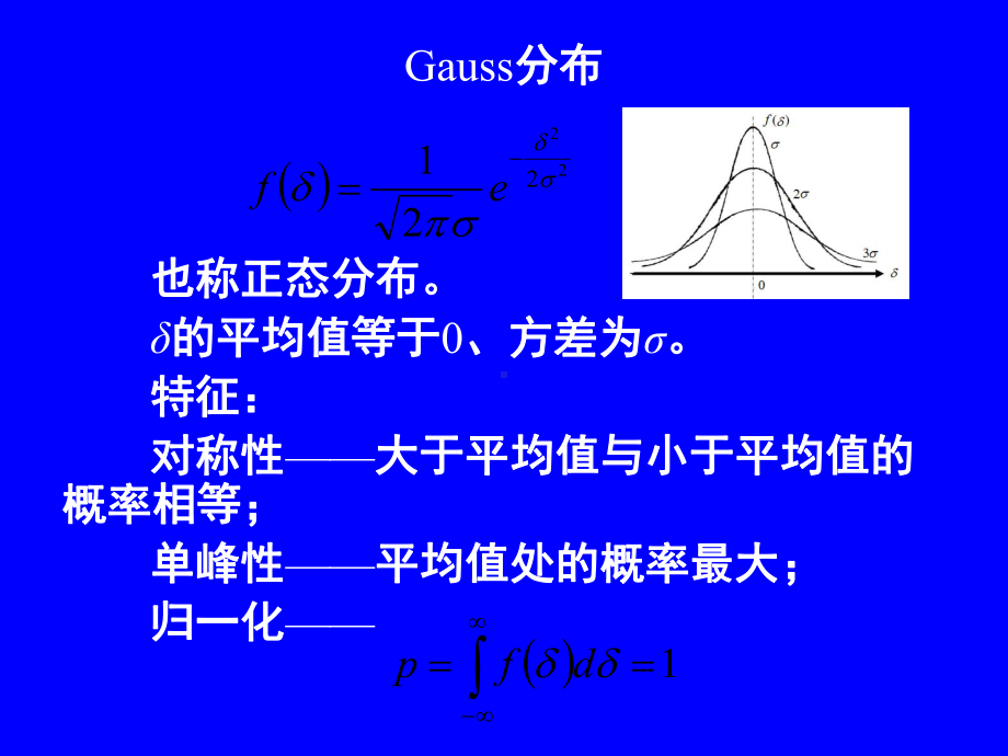 物理实验直接测量不确定度评估资料课件.ppt_第2页