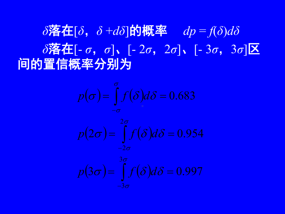 物理实验直接测量不确定度评估资料课件.ppt_第3页