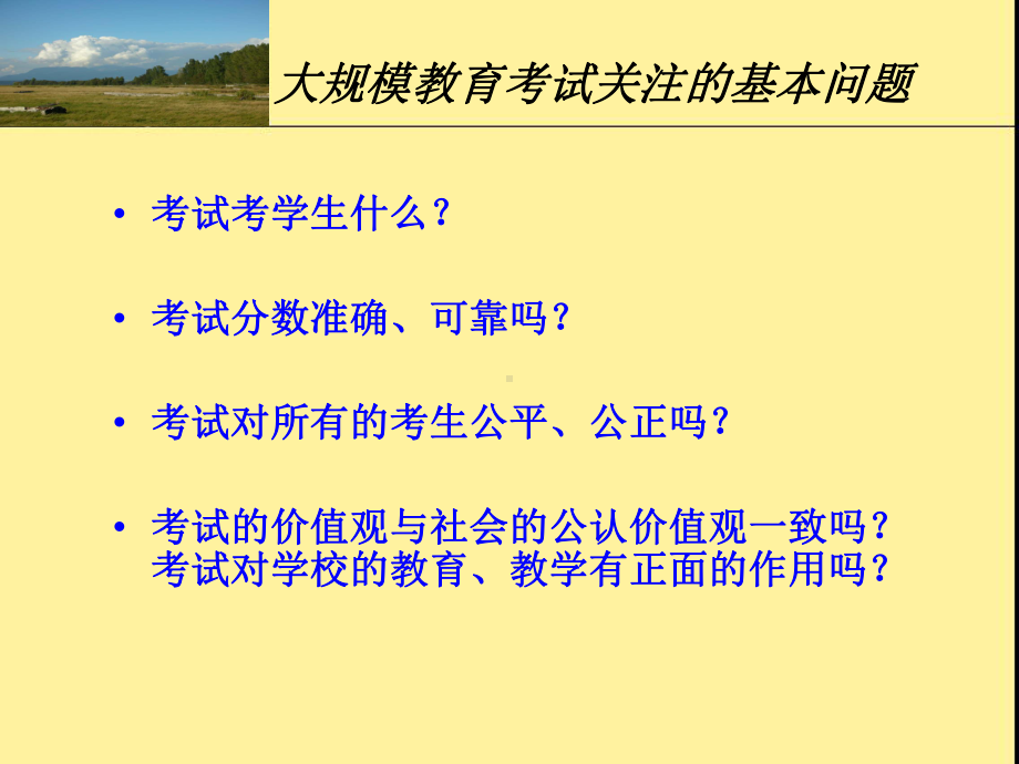 大规模教育考试理论和实践问题课件.ppt_第2页