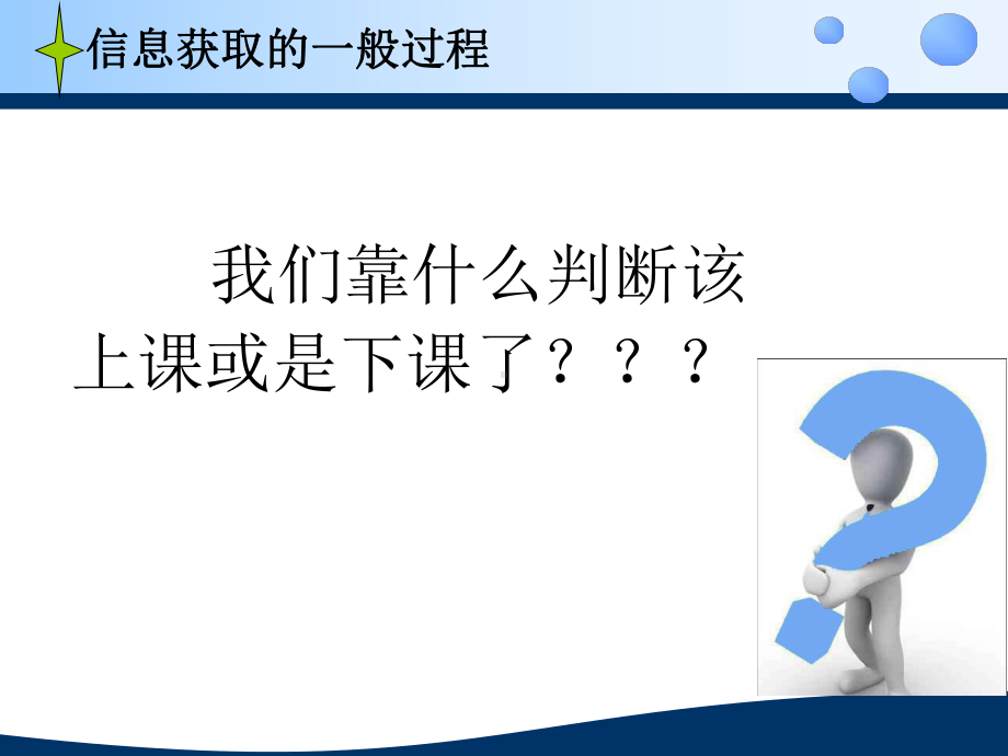 人教版普通高中信息技术必修一-第二章第一节-信息获取的一般过程-课件.ppt_第2页