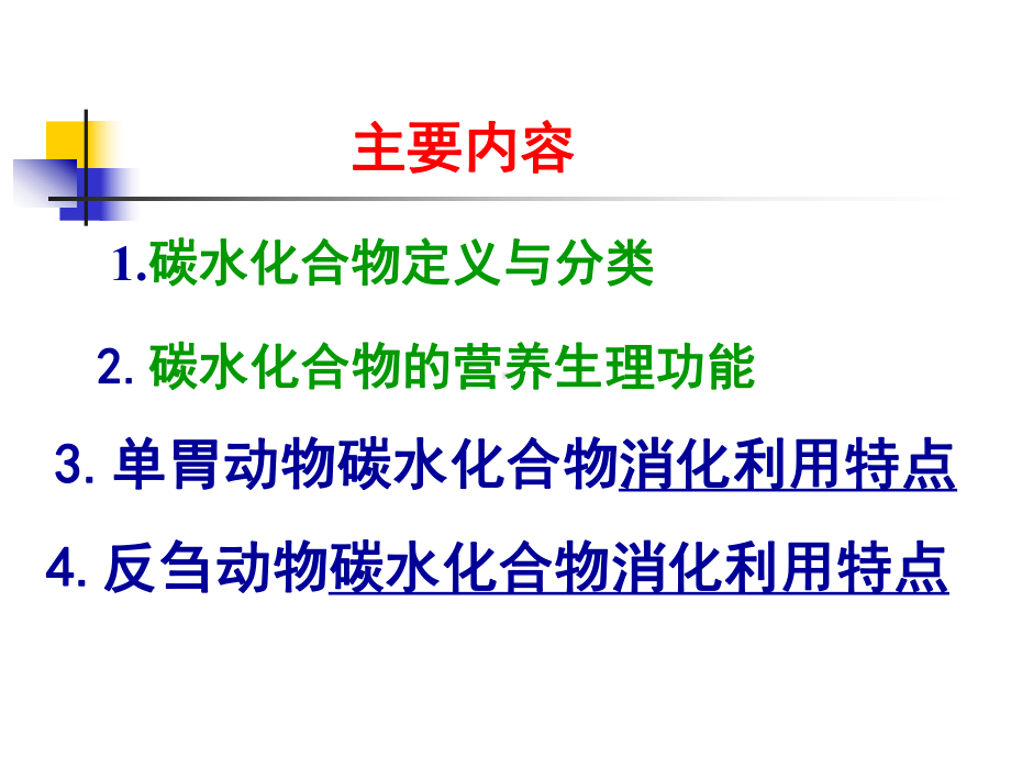 碳水化合的营养课件.ppt_第2页