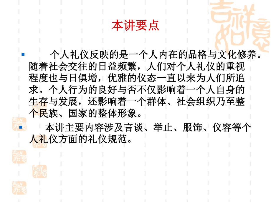 个人礼仪实务培训课件实用课件.ppt_第2页