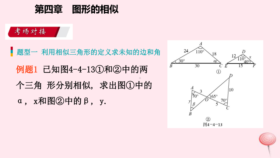 九年级数学上册第四章图形的相似相似三角形判定定理的证明考吃接课件北师大版.pptx_第2页