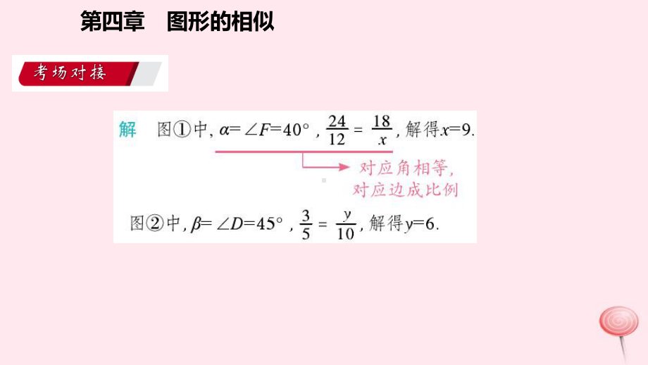 九年级数学上册第四章图形的相似相似三角形判定定理的证明考吃接课件北师大版.pptx_第3页