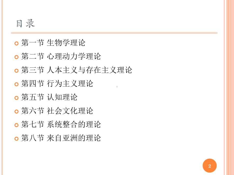 第2章异常行为的理论模型和治疗课件.ppt_第2页