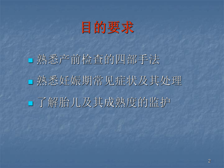 孕期的监护与保健课件.ppt_第2页