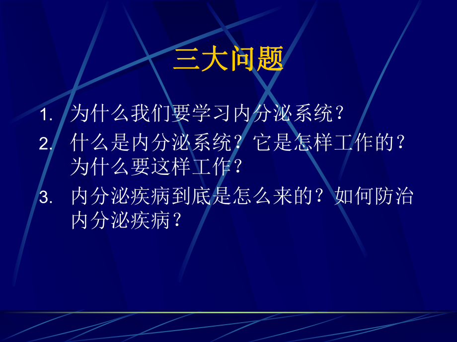 第四讲：内分泌总论课件.ppt_第3页