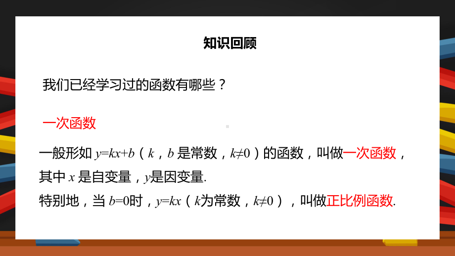 人教数学九年级下册课件反比例函数-讲义.pptx_第2页