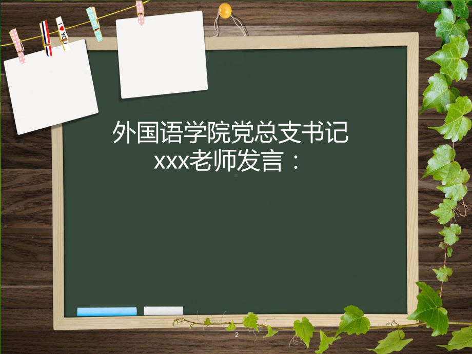 大学生宿舍长会议课件.ppt_第2页