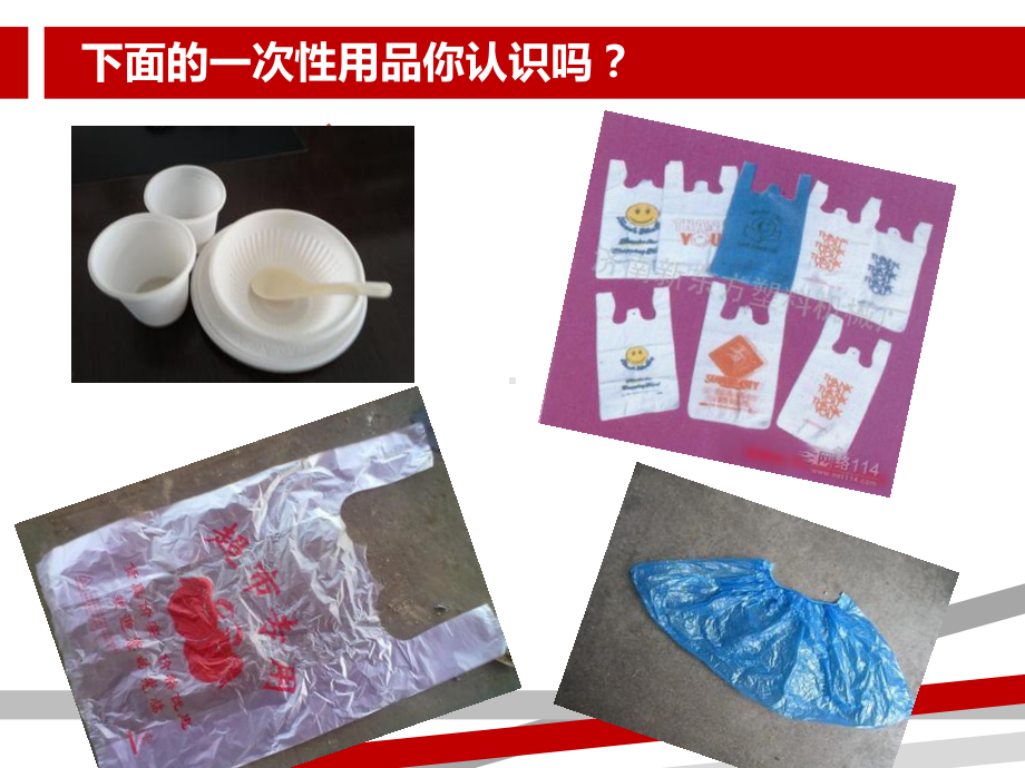 四下生活中的一次性用品课件.ppt_第3页