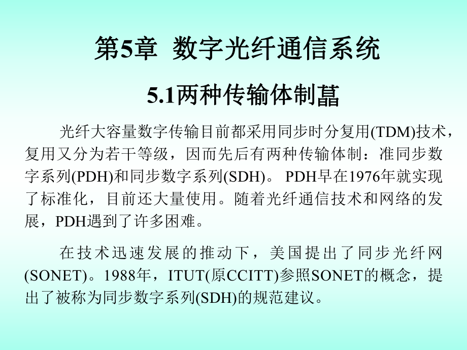 光纤通信刘增基第5章解析课件.ppt_第2页