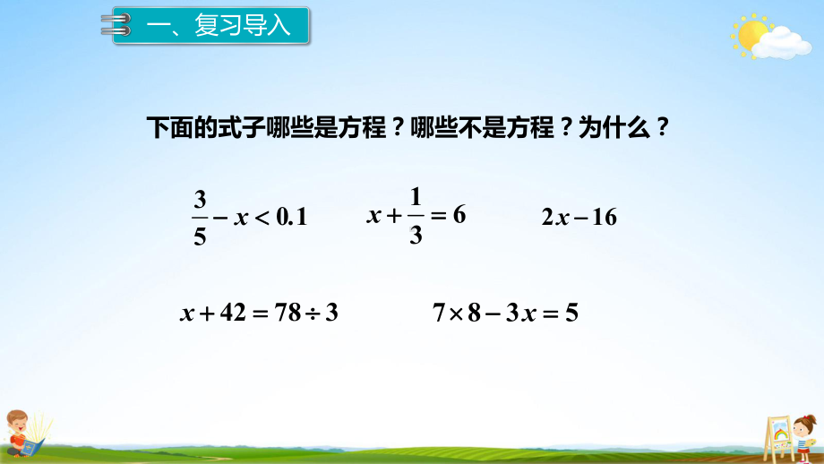 人教版六年级数学下册整理和复习《1数与代数》第6课时教学课件小学优秀配套课件.pptx_第3页