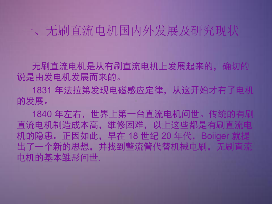 无刷直流电机课件.ppt_第2页