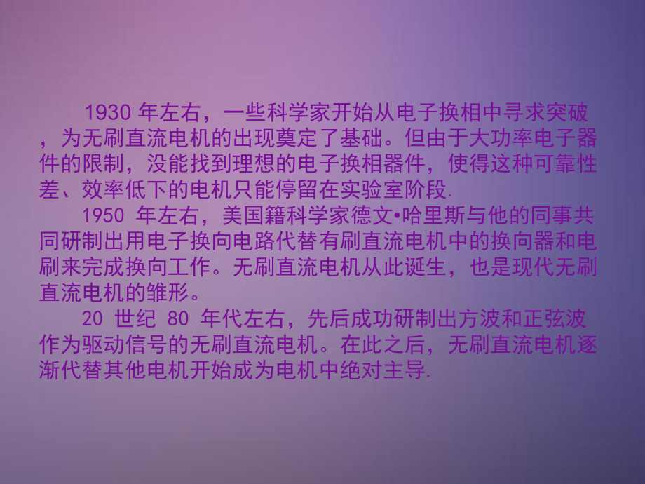 无刷直流电机课件.ppt_第3页