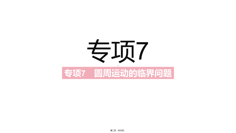 人教版高中物理《曲线运动》优秀课件2.pptx_第2页