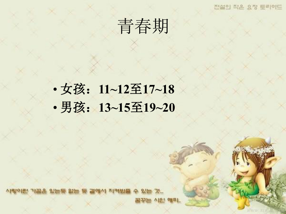 关爱女生青春期心理讲座课件.ppt_第2页