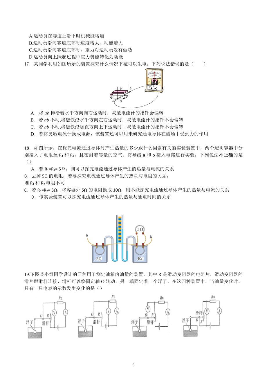 2021年湖北省武汉市新洲区中考模拟物理综合训练题（六）.docx_第3页